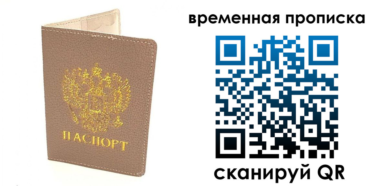 прописка гарантия в Липецке