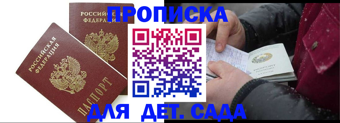 прописка для школы в Липецке