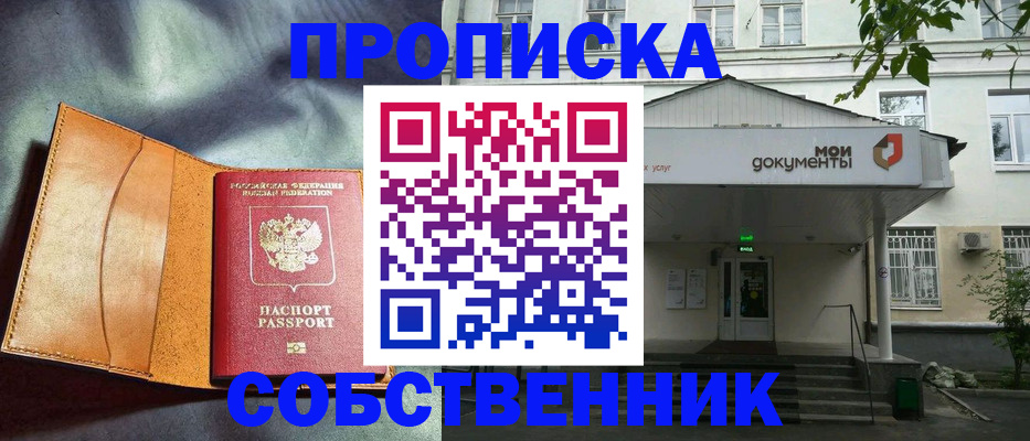прописка в квартире в Липецке