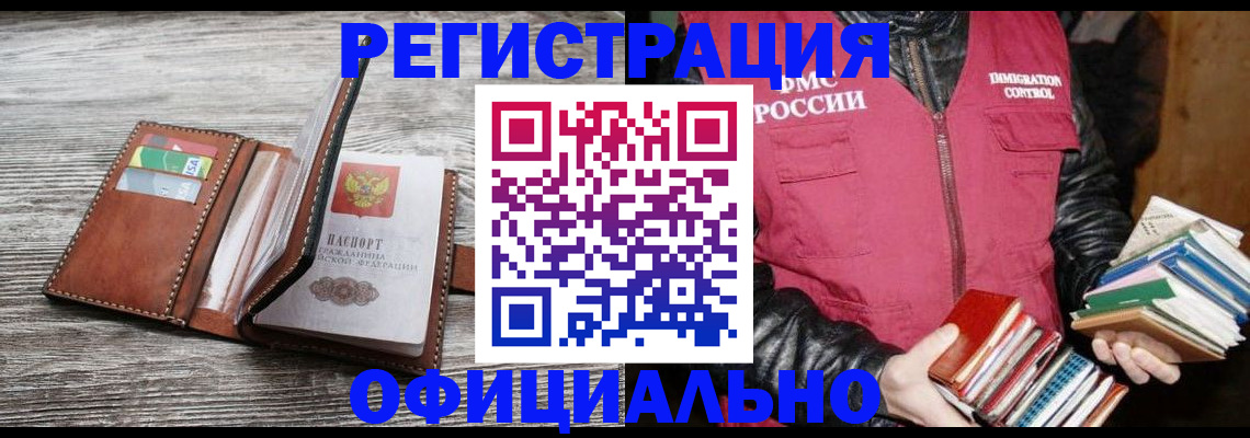 временная регистрация купить в Липецке